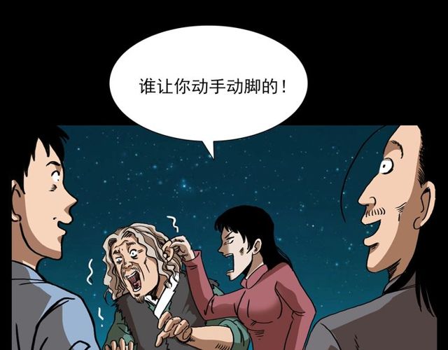 《枪爷异闻录》漫画最新章节第111话 血玉免费下拉式在线观看章节第【141】张图片