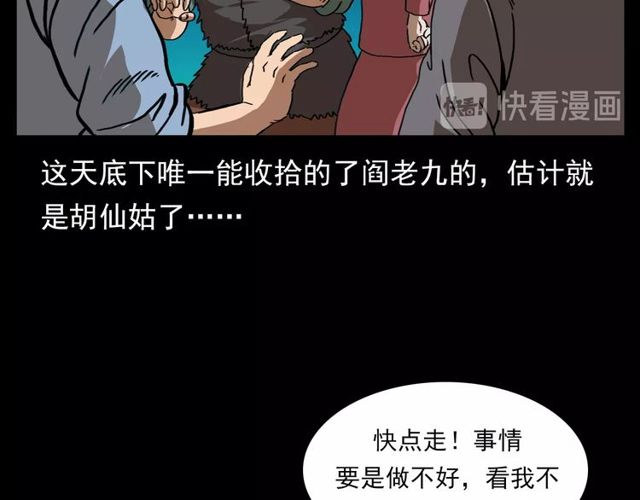 《枪爷异闻录》漫画最新章节第111话 血玉免费下拉式在线观看章节第【142】张图片