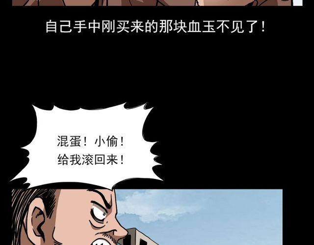 《枪爷异闻录》漫画最新章节第111话 血玉免费下拉式在线观看章节第【22】张图片