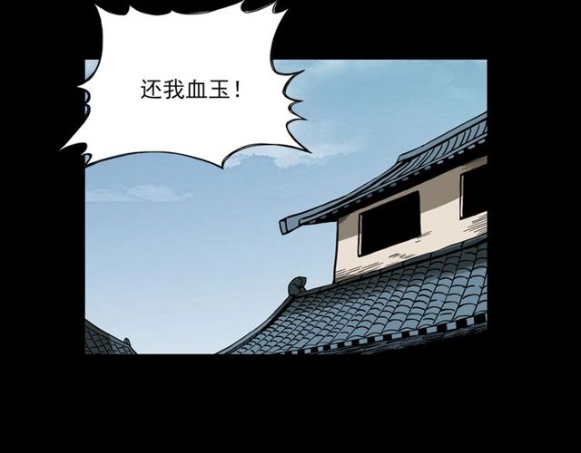 《枪爷异闻录》漫画最新章节第111话 血玉免费下拉式在线观看章节第【24】张图片