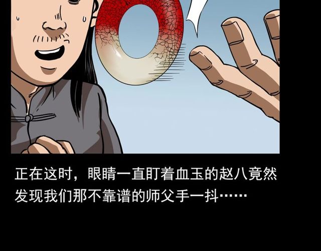 《枪爷异闻录》漫画最新章节第111话 血玉免费下拉式在线观看章节第【31】张图片