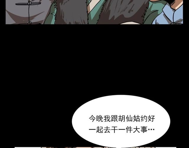 《枪爷异闻录》漫画最新章节第111话 血玉免费下拉式在线观看章节第【38】张图片