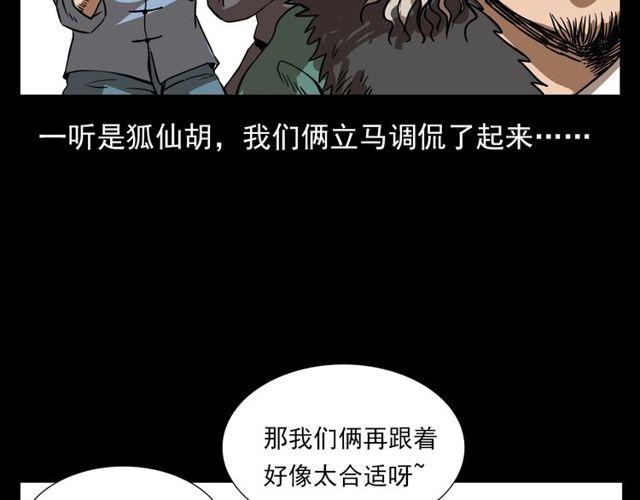 《枪爷异闻录》漫画最新章节第111话 血玉免费下拉式在线观看章节第【42】张图片