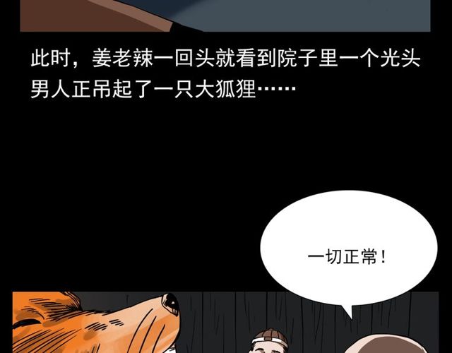 《枪爷异闻录》漫画最新章节第111话 血玉免费下拉式在线观看章节第【58】张图片