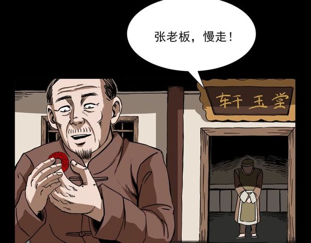 《枪爷异闻录》漫画最新章节第111话 血玉免费下拉式在线观看章节第【6】张图片