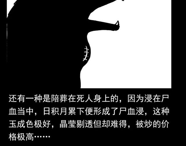 《枪爷异闻录》漫画最新章节第111话 血玉免费下拉式在线观看章节第【63】张图片