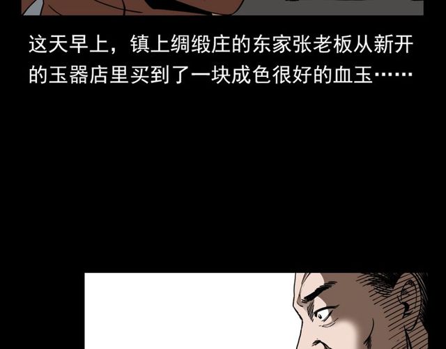 《枪爷异闻录》漫画最新章节第111话 血玉免费下拉式在线观看章节第【7】张图片