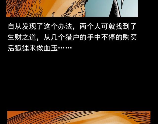 《枪爷异闻录》漫画最新章节第111话 血玉免费下拉式在线观看章节第【70】张图片