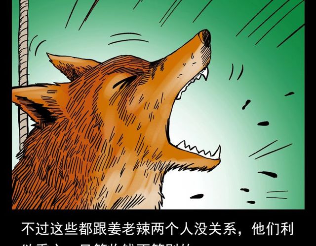 《枪爷异闻录》漫画最新章节第111话 血玉免费下拉式在线观看章节第【74】张图片