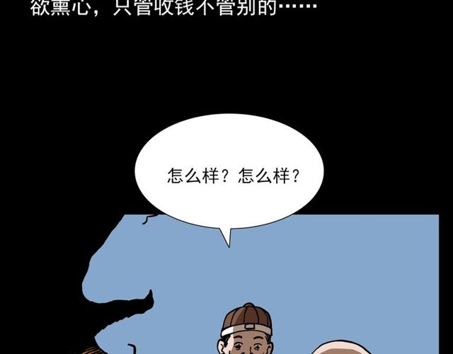 《枪爷异闻录》漫画最新章节第111话 血玉免费下拉式在线观看章节第【75】张图片