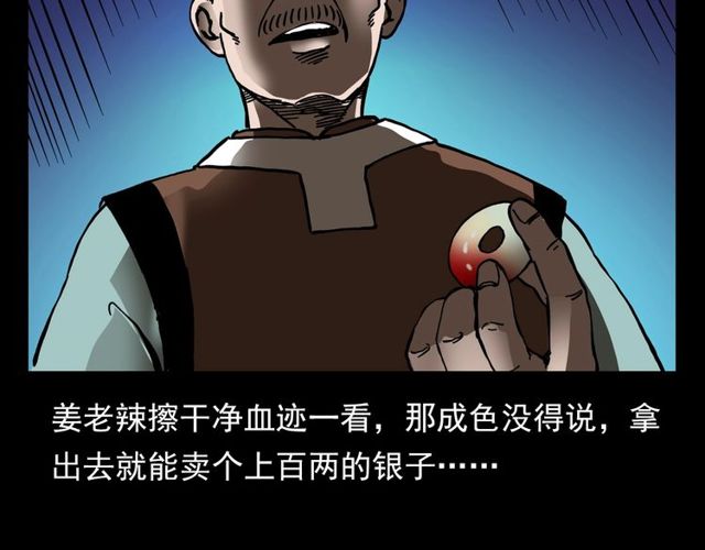 《枪爷异闻录》漫画最新章节第111话 血玉免费下拉式在线观看章节第【79】张图片