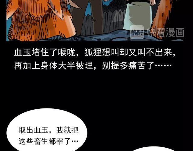 《枪爷异闻录》漫画最新章节第111话 血玉免费下拉式在线观看章节第【89】张图片