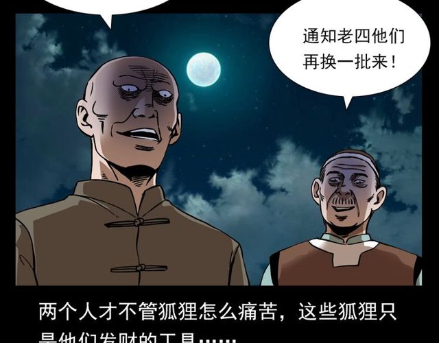 《枪爷异闻录》漫画最新章节第111话 血玉免费下拉式在线观看章节第【90】张图片