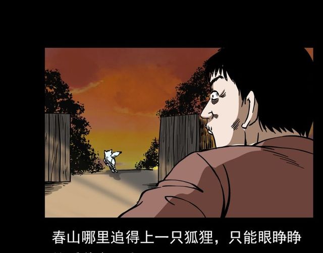 《枪爷异闻录》漫画最新章节第112话 狐鸣笛！免费下拉式在线观看章节第【101】张图片