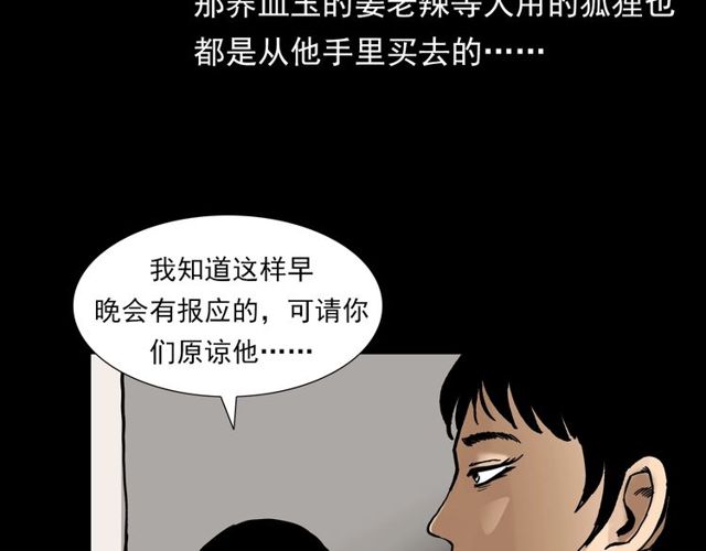 《枪爷异闻录》漫画最新章节第112话 狐鸣笛！免费下拉式在线观看章节第【129】张图片