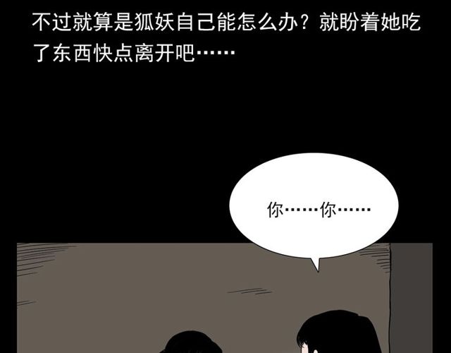 《枪爷异闻录》漫画最新章节第112话 狐鸣笛！免费下拉式在线观看章节第【26】张图片