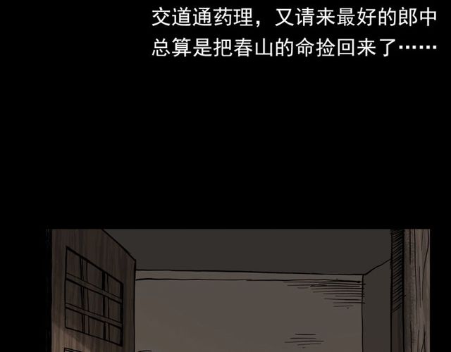 《枪爷异闻录》漫画最新章节第112话 狐鸣笛！免费下拉式在线观看章节第【62】张图片