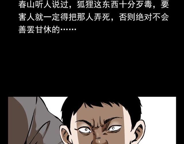 《枪爷异闻录》漫画最新章节第112话 狐鸣笛！免费下拉式在线观看章节第【68】张图片