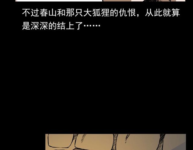 《枪爷异闻录》漫画最新章节第112话 狐鸣笛！免费下拉式在线观看章节第【75】张图片