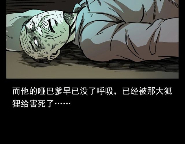 《枪爷异闻录》漫画最新章节第112话 狐鸣笛！免费下拉式在线观看章节第【86】张图片