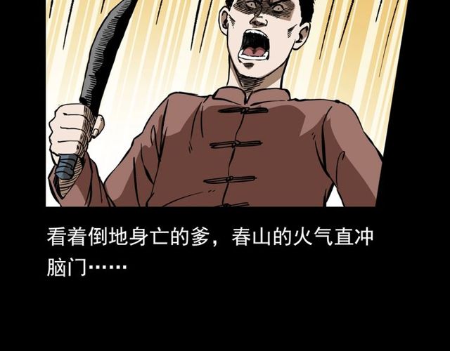 《枪爷异闻录》漫画最新章节第112话 狐鸣笛！免费下拉式在线观看章节第【92】张图片