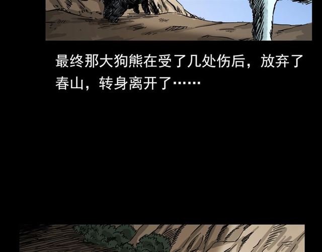 《枪爷异闻录》漫画最新章节第113话 猎狐人！免费下拉式在线观看章节第【147】张图片