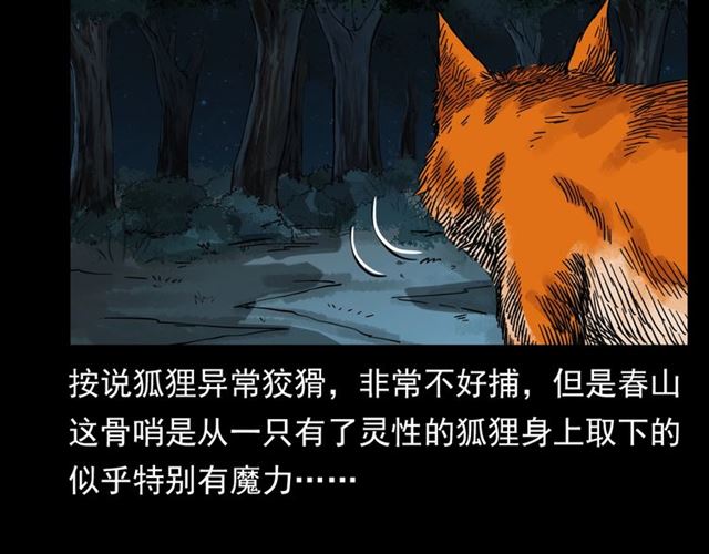 《枪爷异闻录》漫画最新章节第113话 猎狐人！免费下拉式在线观看章节第【16】张图片