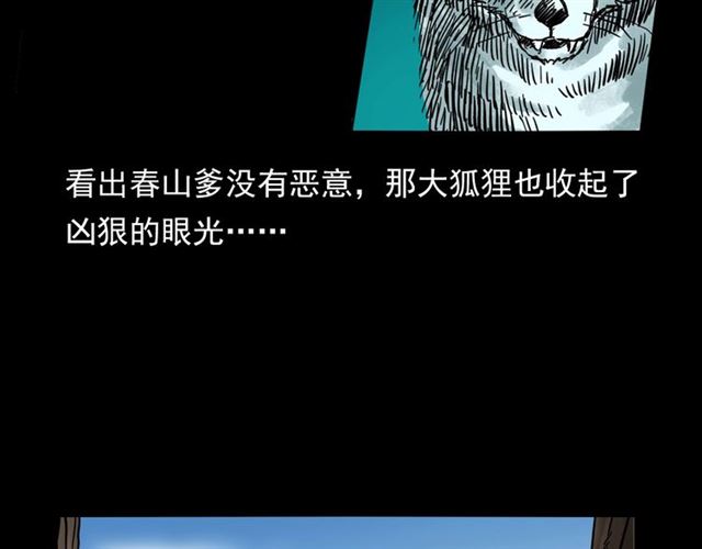 《枪爷异闻录》漫画最新章节第113话 猎狐人！免费下拉式在线观看章节第【65】张图片