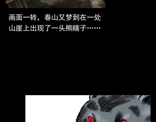 《枪爷异闻录》漫画最新章节第113话 猎狐人！免费下拉式在线观看章节第【86】张图片