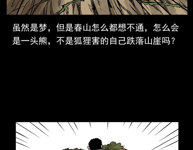 《枪爷异闻录》漫画最新章节第113话 猎狐人！免费下拉式在线观看章节第【92】张图片