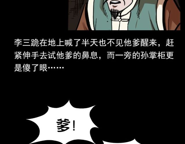 《枪爷异闻录》漫画最新章节第114话 闭气术！免费下拉式在线观看章节第【30】张图片