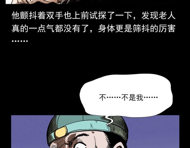 《枪爷异闻录》漫画最新章节第114话 闭气术！免费下拉式在线观看章节第【36】张图片