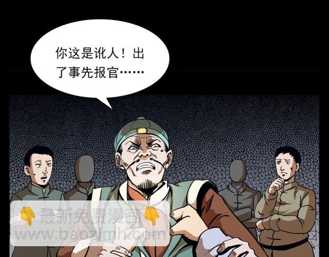 《枪爷异闻录》漫画最新章节第114话 闭气术！免费下拉式在线观看章节第【41】张图片