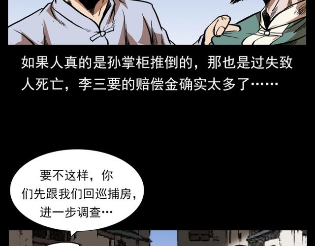 《枪爷异闻录》漫画最新章节第114话 闭气术！免费下拉式在线观看章节第【46】张图片