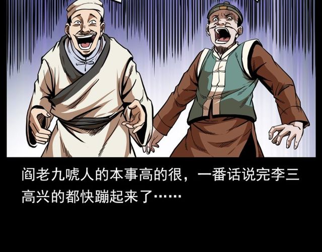 《枪爷异闻录》漫画最新章节第114话 闭气术！免费下拉式在线观看章节第【63】张图片