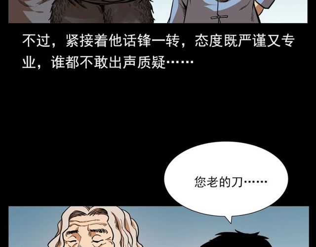 《枪爷异闻录》漫画最新章节第114话 闭气术！免费下拉式在线观看章节第【65】张图片