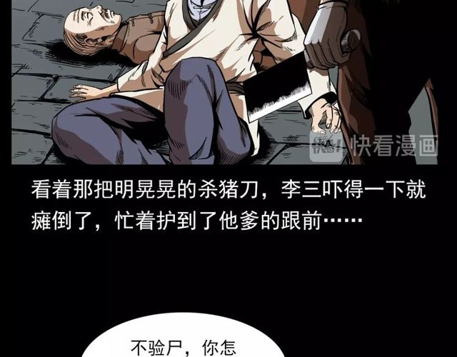 《枪爷异闻录》漫画最新章节第114话 闭气术！免费下拉式在线观看章节第【69】张图片