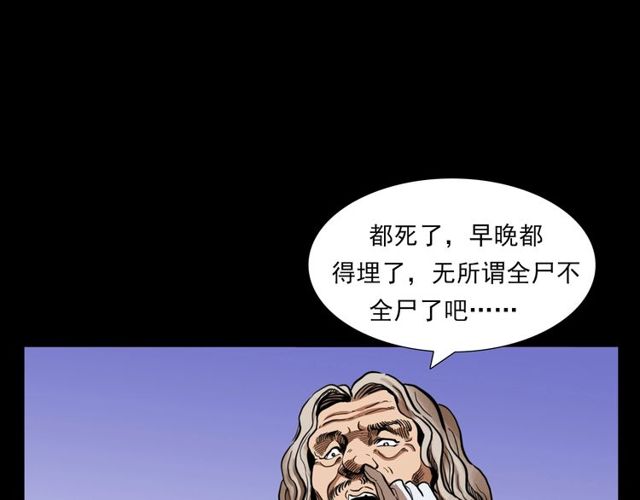 《枪爷异闻录》漫画最新章节第114话 闭气术！免费下拉式在线观看章节第【77】张图片