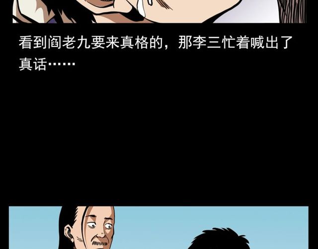 《枪爷异闻录》漫画最新章节第114话 闭气术！免费下拉式在线观看章节第【82】张图片