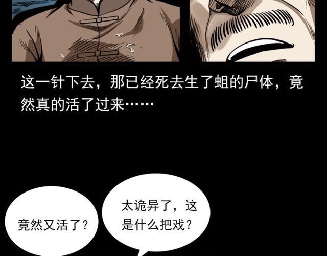 《枪爷异闻录》漫画最新章节第114话 闭气术！免费下拉式在线观看章节第【88】张图片