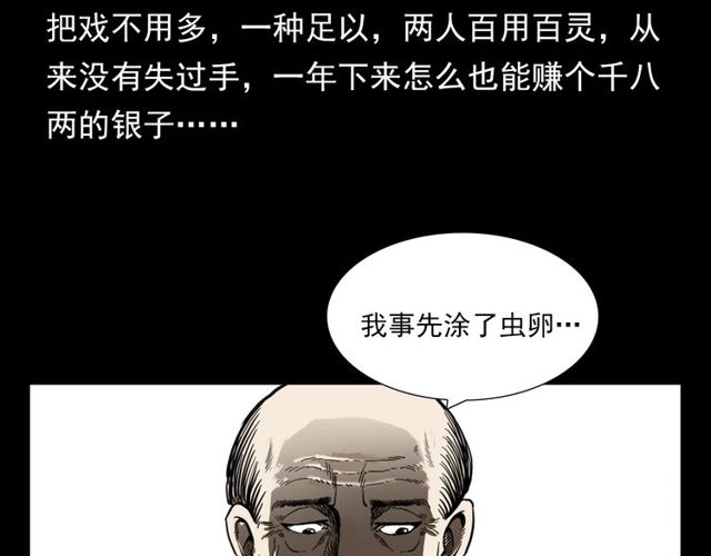 《枪爷异闻录》漫画最新章节第114话 闭气术！免费下拉式在线观看章节第【94】张图片