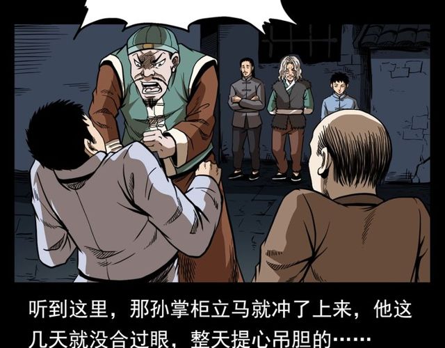 《枪爷异闻录》漫画最新章节第114话 闭气术！免费下拉式在线观看章节第【96】张图片