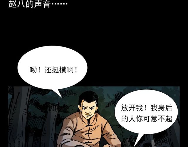 《枪爷异闻录》漫画最新章节第115话 傀儡免费下拉式在线观看章节第【101】张图片