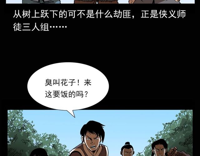 《枪爷异闻录》漫画最新章节第115话 傀儡免费下拉式在线观看章节第【22】张图片