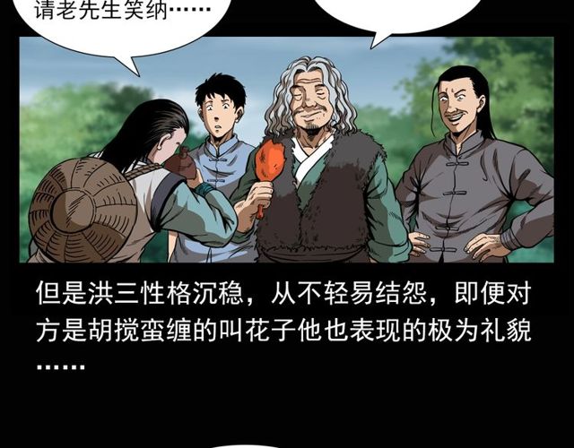 《枪爷异闻录》漫画最新章节第115话 傀儡免费下拉式在线观看章节第【30】张图片