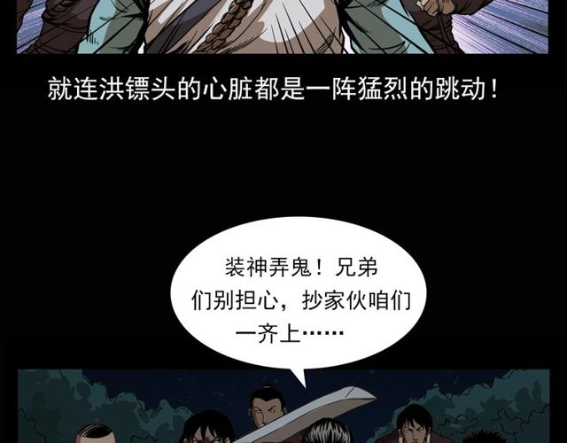 《枪爷异闻录》漫画最新章节第115话 傀儡免费下拉式在线观看章节第【48】张图片