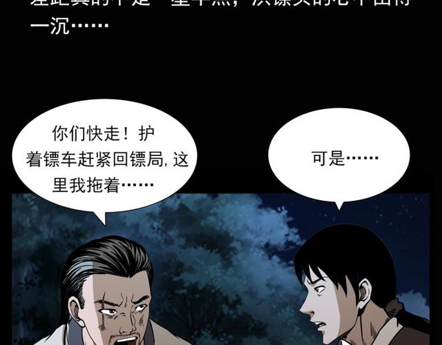 《枪爷异闻录》漫画最新章节第115话 傀儡免费下拉式在线观看章节第【56】张图片