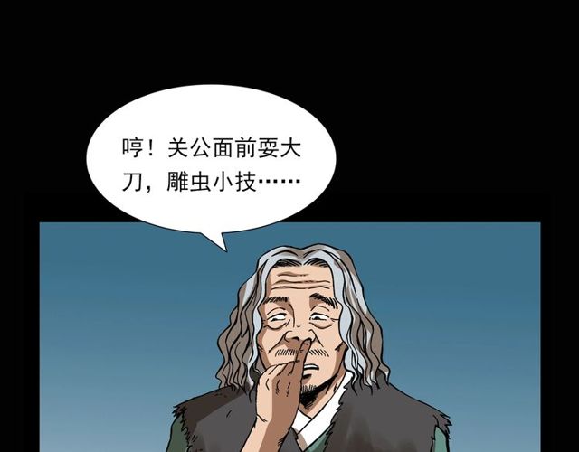 《枪爷异闻录》漫画最新章节第115话 傀儡免费下拉式在线观看章节第【92】张图片