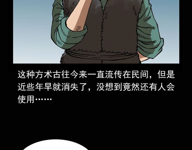 《枪爷异闻录》漫画最新章节第115话 傀儡免费下拉式在线观看章节第【93】张图片