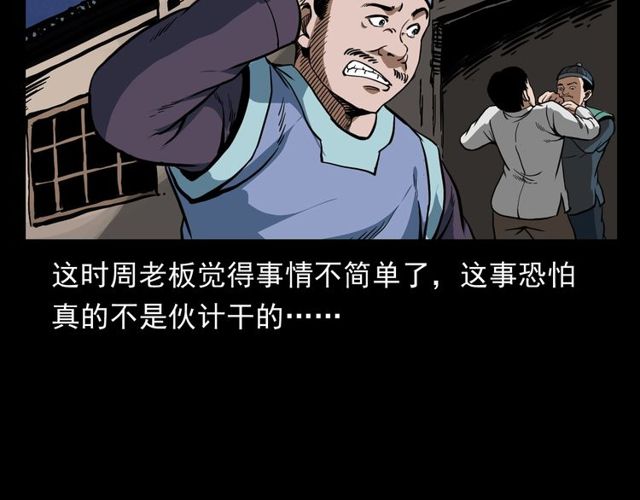 《枪爷异闻录》漫画最新章节第116话 三脚猫！免费下拉式在线观看章节第【65】张图片